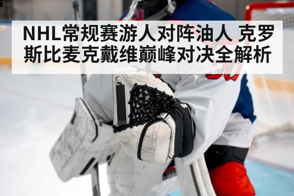 hockey goalie save